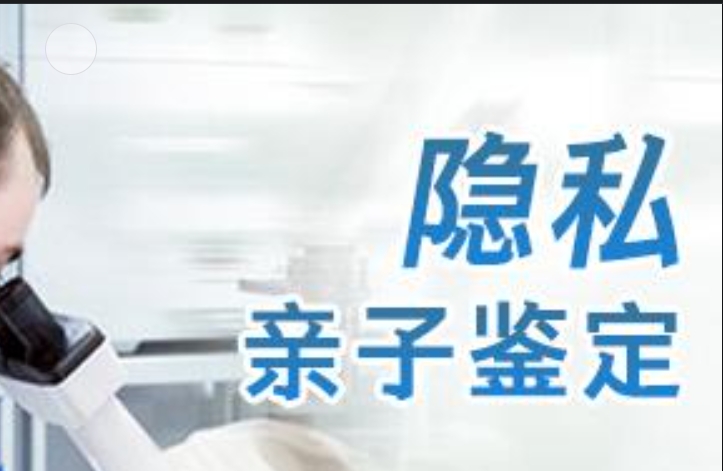 八宿县隐私亲子鉴定咨询机构